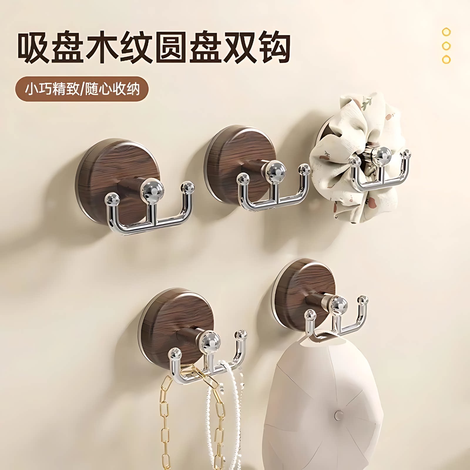 吸盘木纹圆盘双钩浴室挂钩免打孔