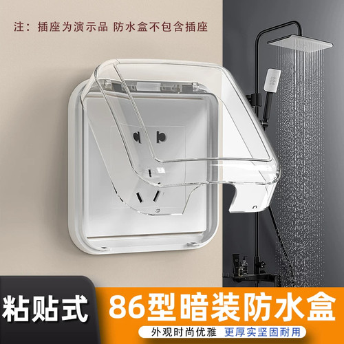 加高防水防漏电插座保护盒86型