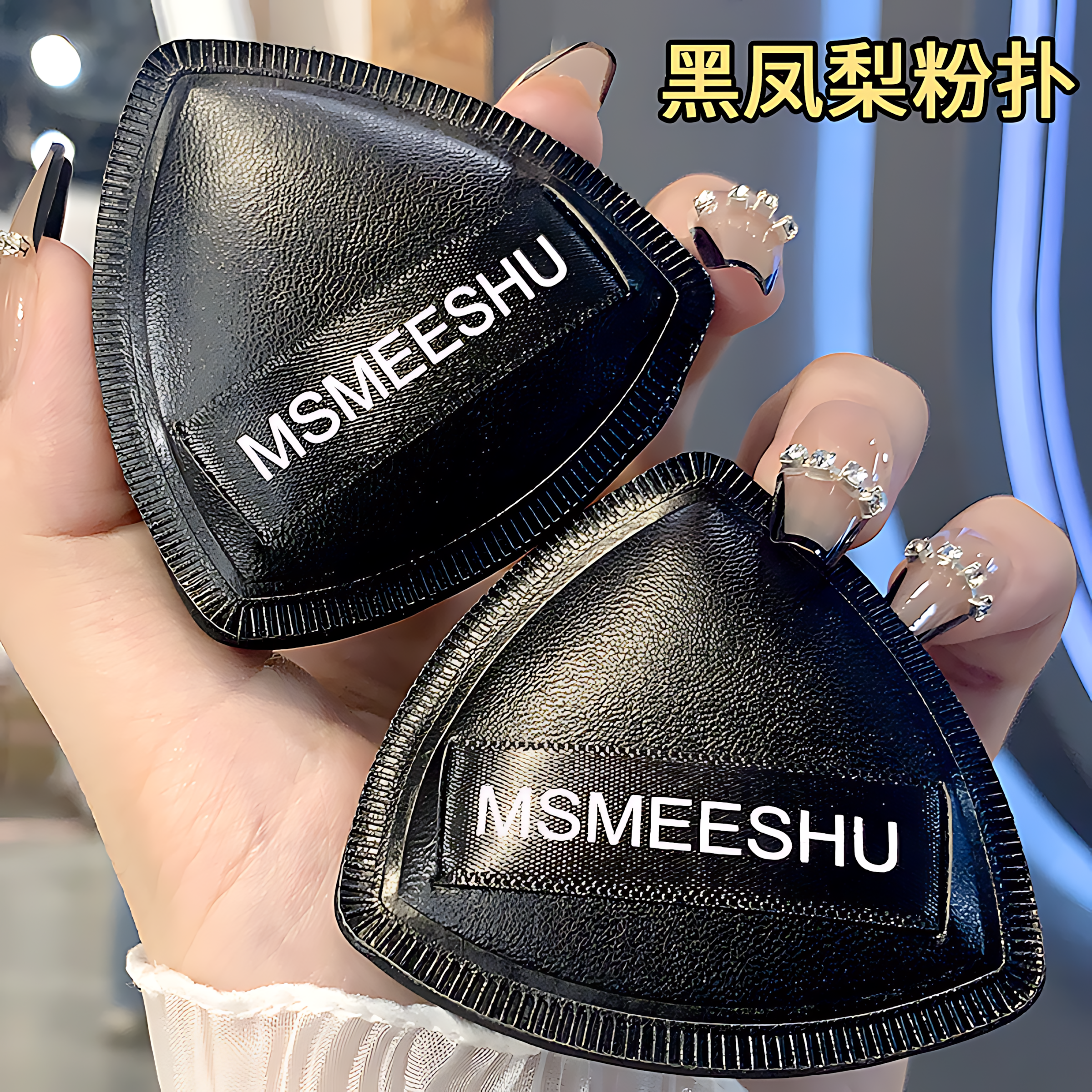 黑凤梨薯片粉扑lishu气垫超软不吃粉底液专用化妆双面干湿两用,彩妆/香水/美妆工具,美妆蛋/扑/海绵,淘宝优惠券,粉丝福利购,淘宝优惠卷