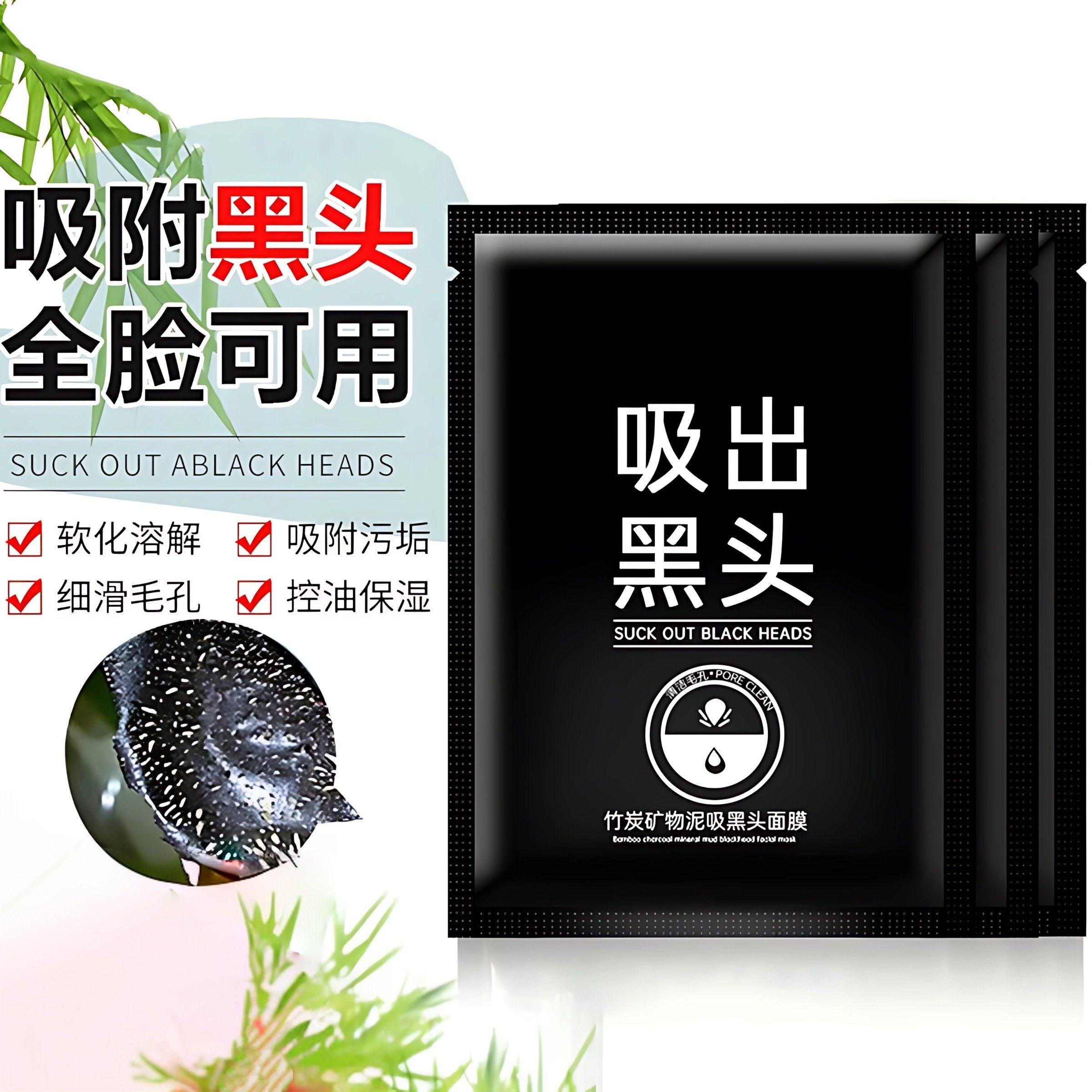 竹炭去鼻贴黑头泥膜撕拉面膜深层清洁收缩毛孔粉刺男士女士通用,美容护肤/美体/精油,涂抹面膜,淘宝优惠券,粉丝福利购,淘宝优惠卷