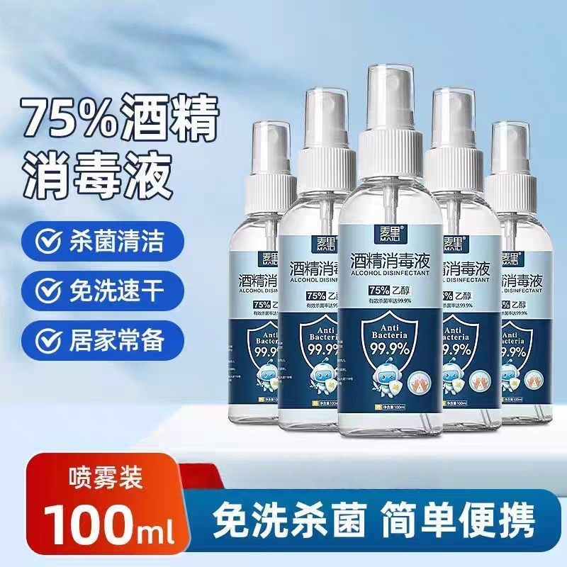 75%酒精消毒液喷雾100ml家用杀菌