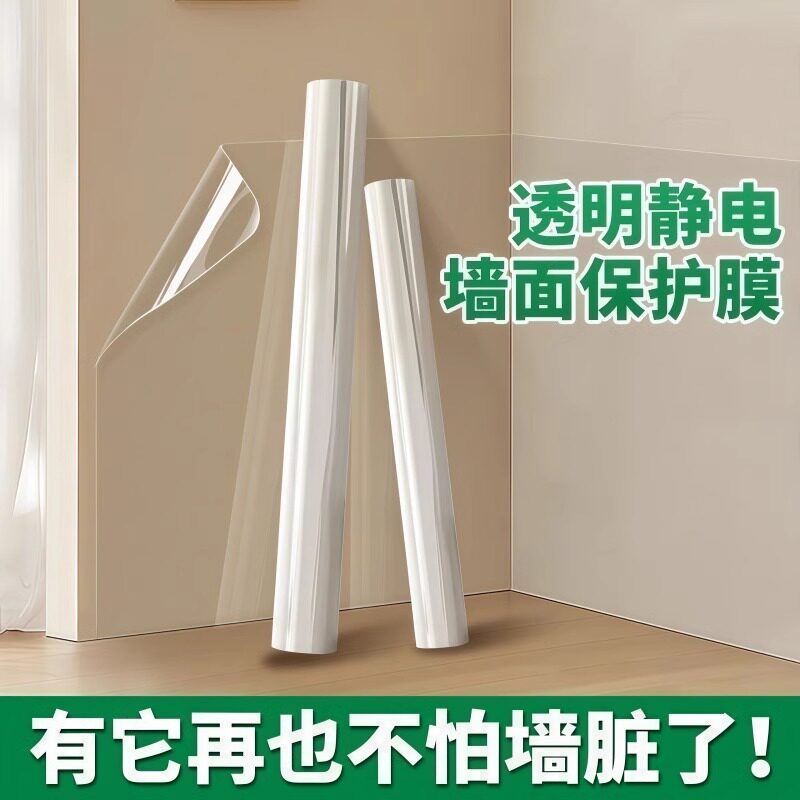 乳胶漆墙面静电保护膜不伤墙透明