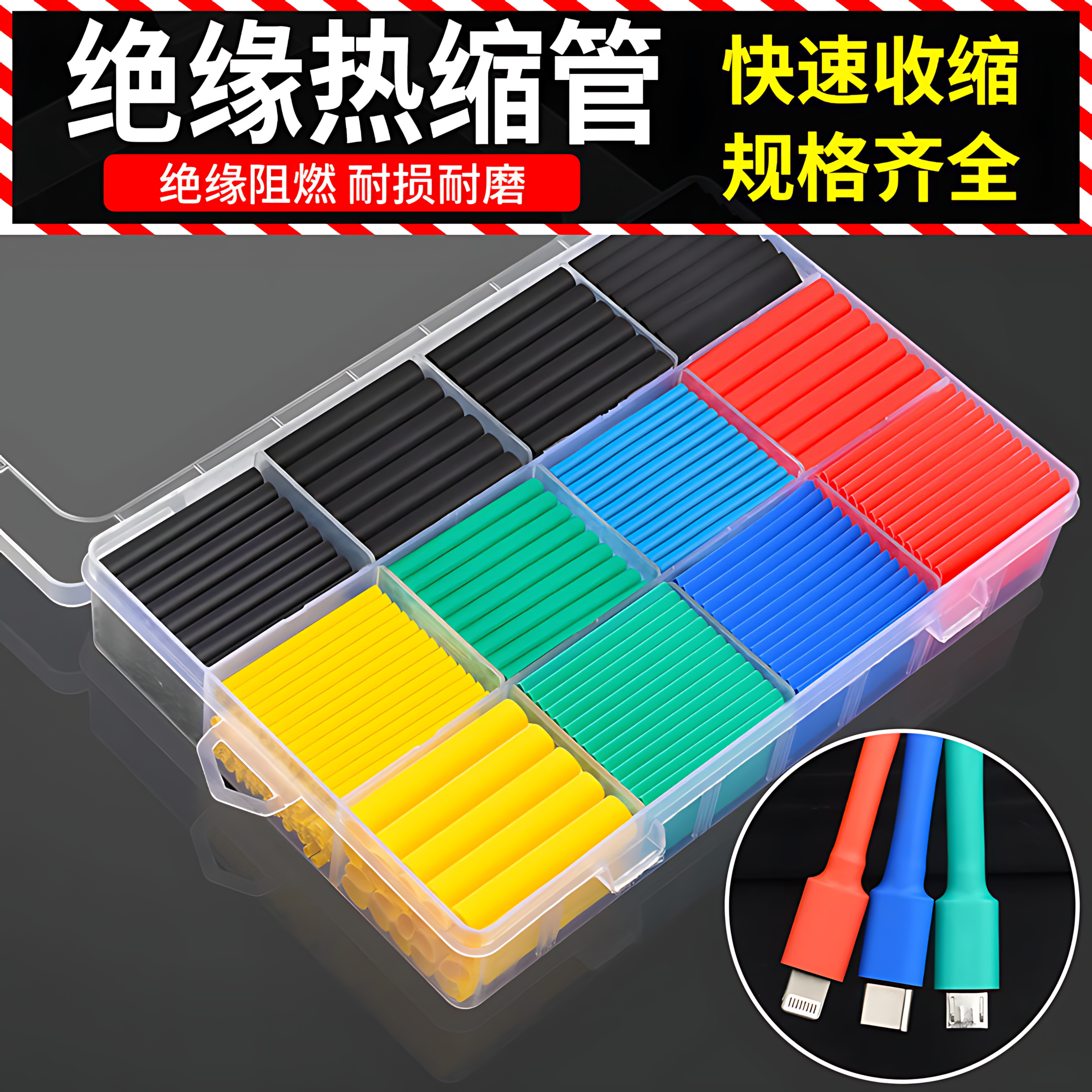 数据线断裂修复热缩管华为苹果安卓快充线保护套修复神器套管外皮