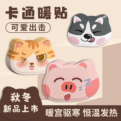 暖宝宝贴卡通自发热暖贴异型可爱