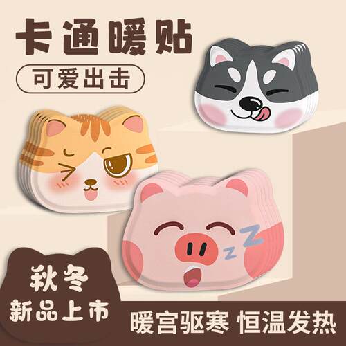 暖宝宝贴卡通自发热暖贴异型可爱