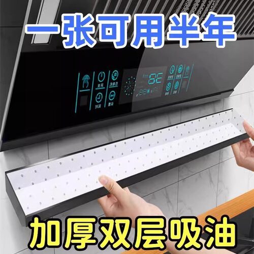 油烟机吸油棉条通用厨房加厚防油贴纸家用垫油槽专用过滤网盒防水