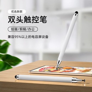 触屏笔手机手写电容笔适用ipad小米安卓苹果华为触控笔细头平板笔