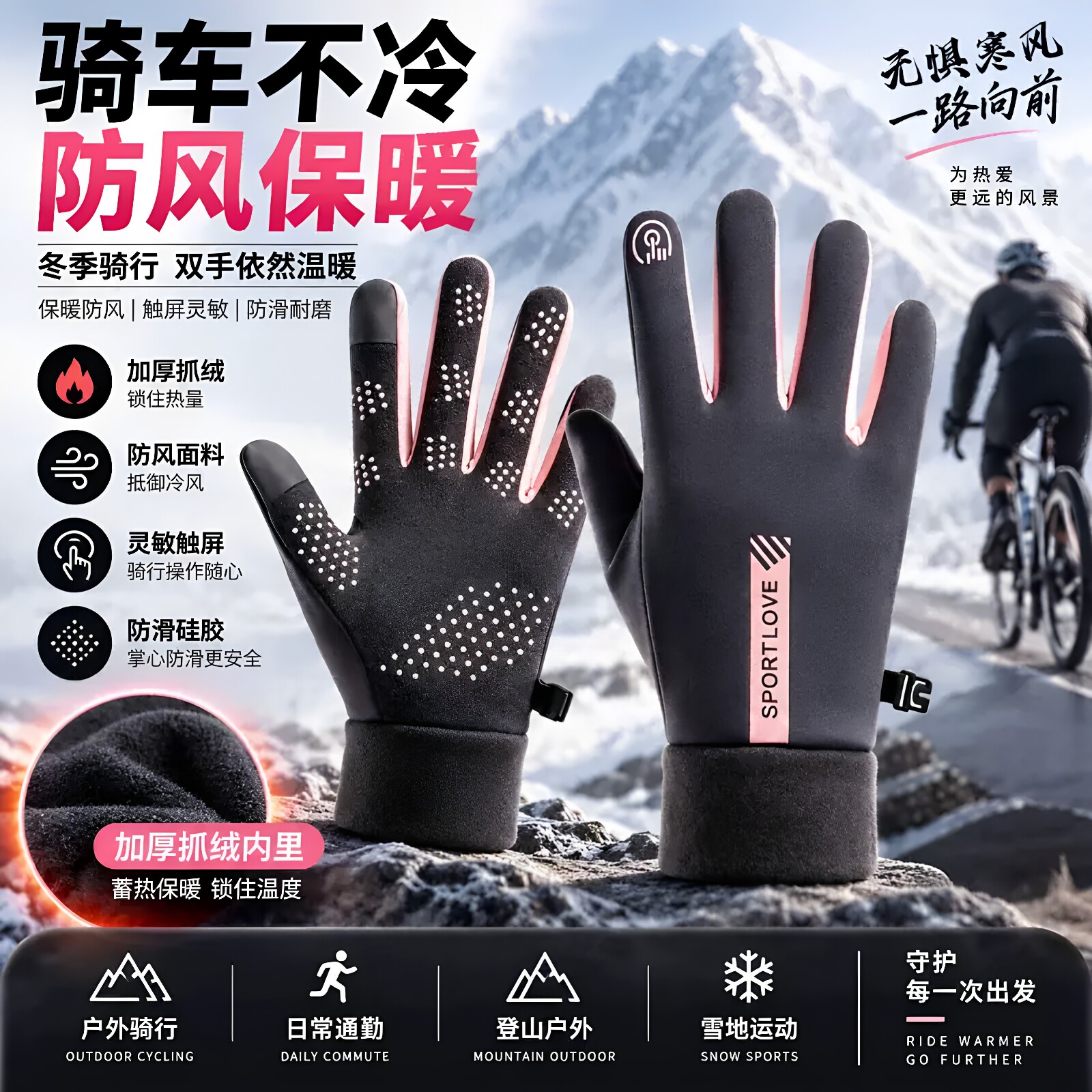 冬季骑行运动保暖手套男女防泼水