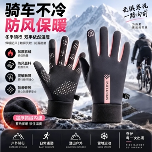 冬季骑行运动保暖手套男女防泼水防风防寒情侣骑车开车防滑触屏新