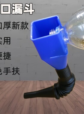 倒油免扶便捷加油漏斗方形加厚卡口卡扣漏斗汽车加油机油倒油神器