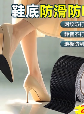 鞋底静音贴高跟鞋消声神器鞋跟消音垫鞋子防滑底贴自粘鞋破洞修补