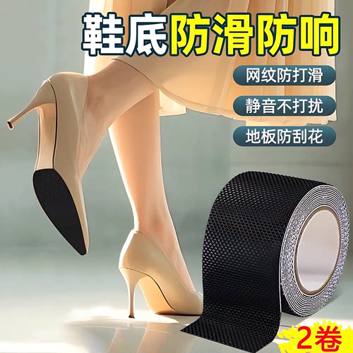 自粘鞋底静音防滑贴修补破洞