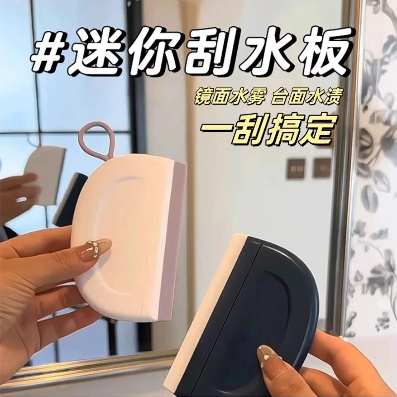 迷你小刮水器洗手台玻璃卫生间日