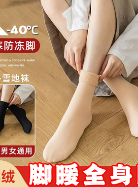 男女通用冬季加绒加厚防臭防脚气雪地袜防冻保暖袜子长筒袜中筒袜