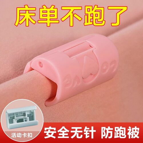 被子床单固定器无针安全防滑神器