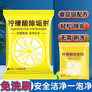 柠檬酸除垢剂食品级电热水壶除水垢清洗剂祛茶渍刷杯神器强力去垢