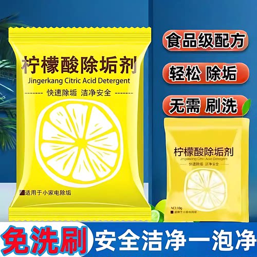 食品级柠檬酸强力除垢祛茶渍
