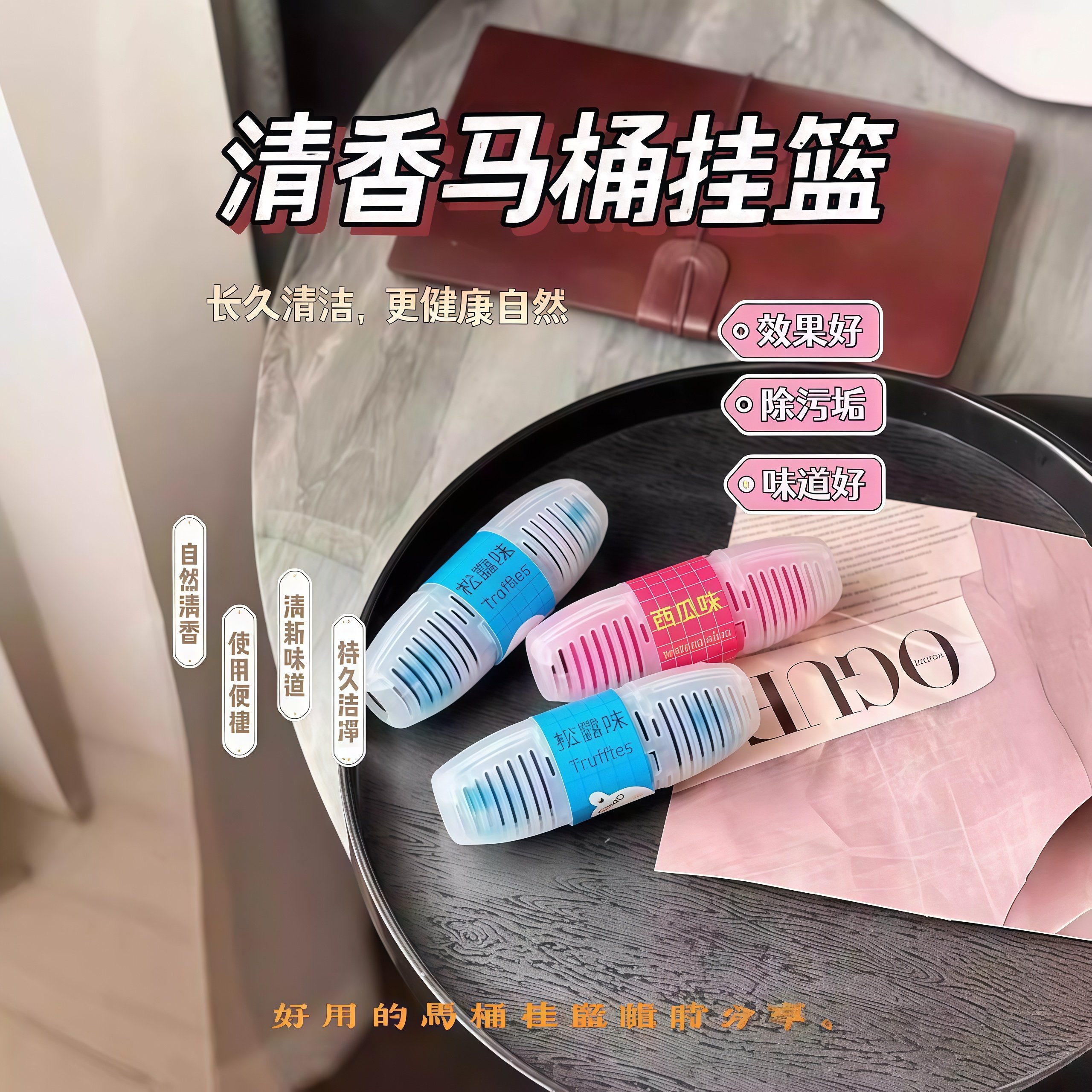 智能马桶清洗清洁剂挂球挂篮厕所除臭去异味留香神器洁厕灵