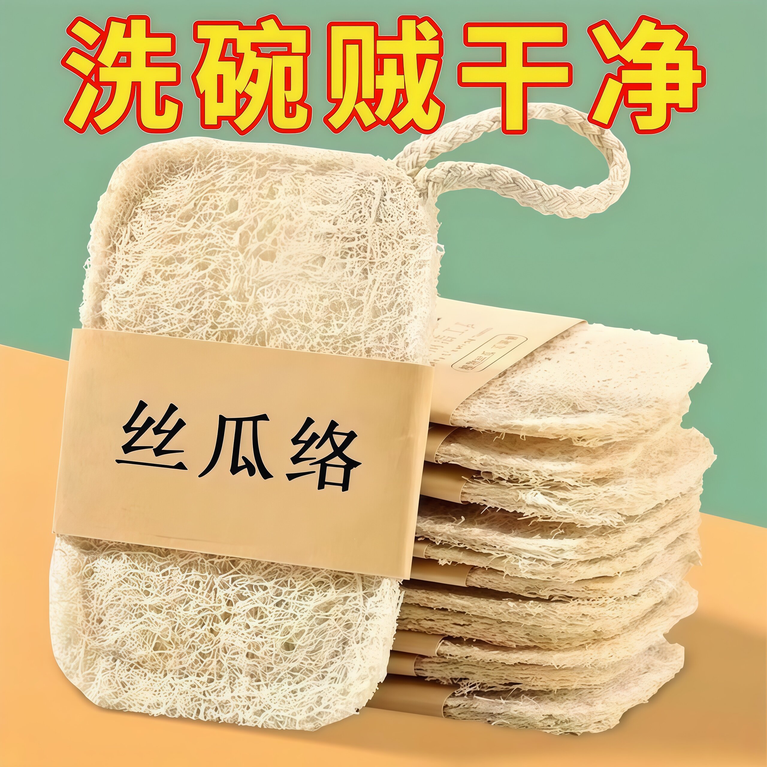 丝瓜络洗碗巾丝瓜瓤洗碗神器厨房