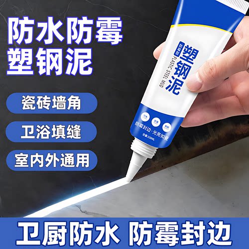 塑钢泥防水防霉堵漏密封膏