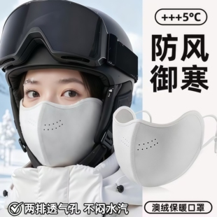 澳绒保暖口罩高颜值冬季骑行滑雪防风防寒透气防冻脸加绒加厚立体