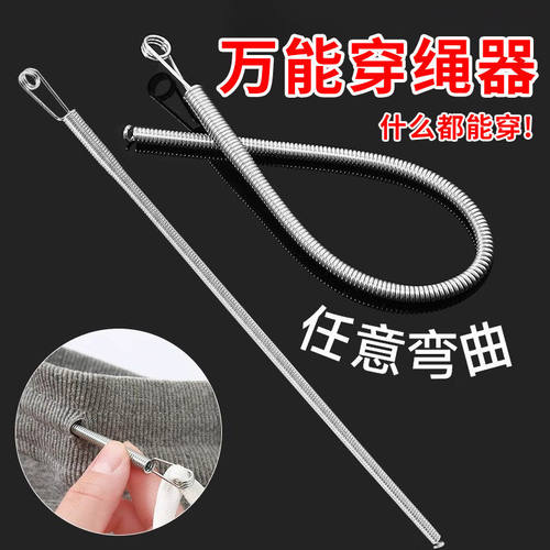 穿绳神器可弯折工具多用途