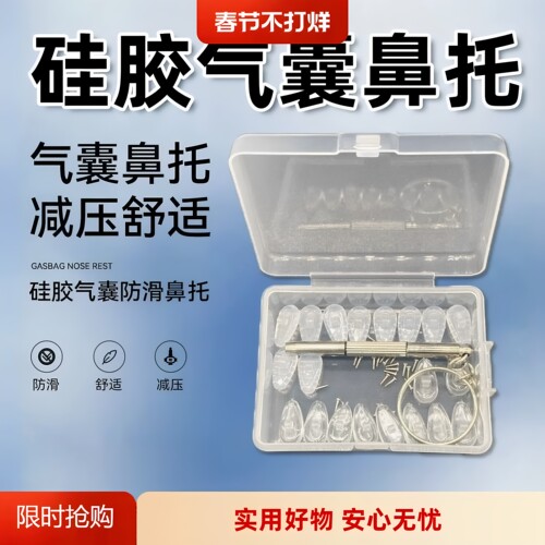 气囊眼镜鼻托硅胶超软空气防压痕