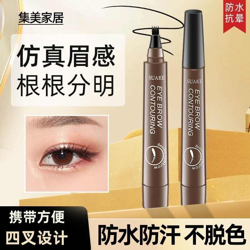 四叉眉笔防水持久不脱色自然野生