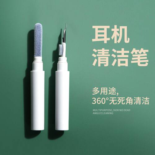多功能蓝牙耳机清洁笔手机孔