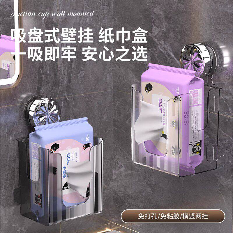 轻奢吸盘纸巾湿巾洗脸巾收纳盒