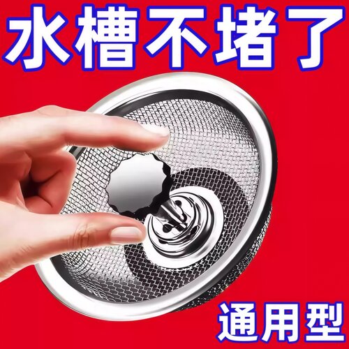 厨房水池通用垃圾下水管道地漏网