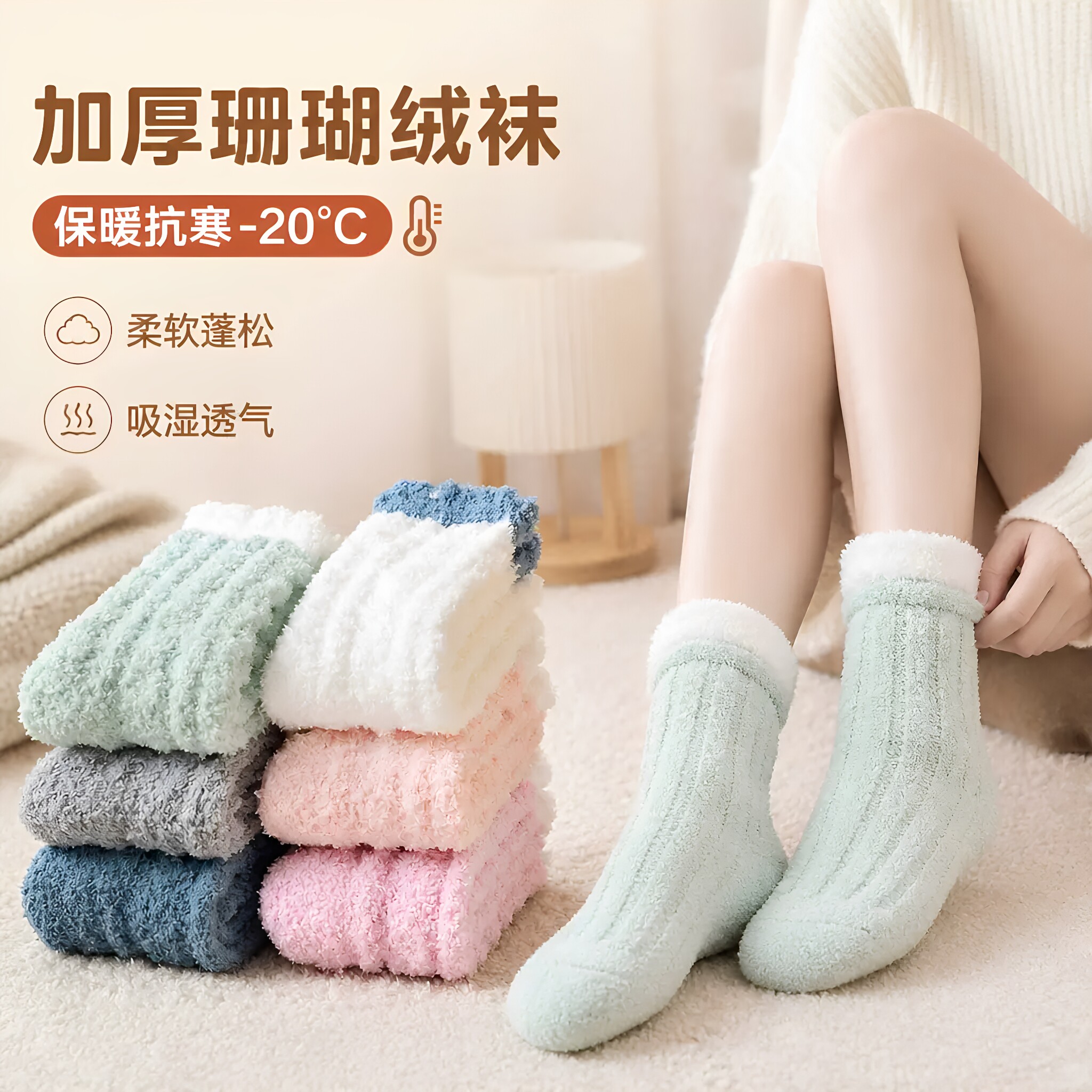 珊瑚绒袜子女冬季加厚加绒保暖