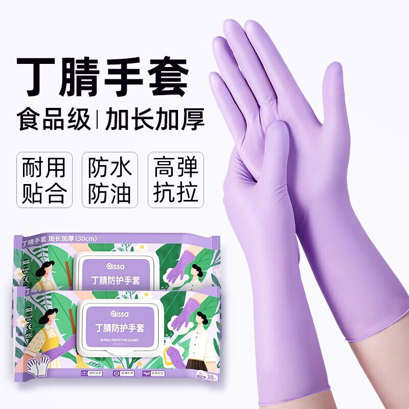 丁腈手套家务洗碗厨房耐用加长餐饮专用食品级防水一次性乳胶打扫