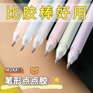 笔型点点胶少女心笔形点胶笔手帐专用胶水笔速干无痕手工用大容量