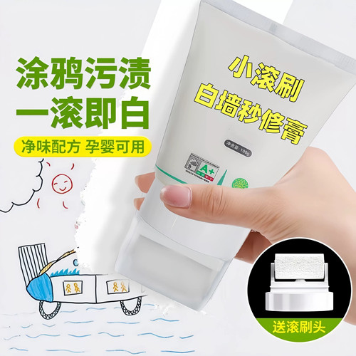 墙壁修复白墙面小滚刷补墙膏涂料