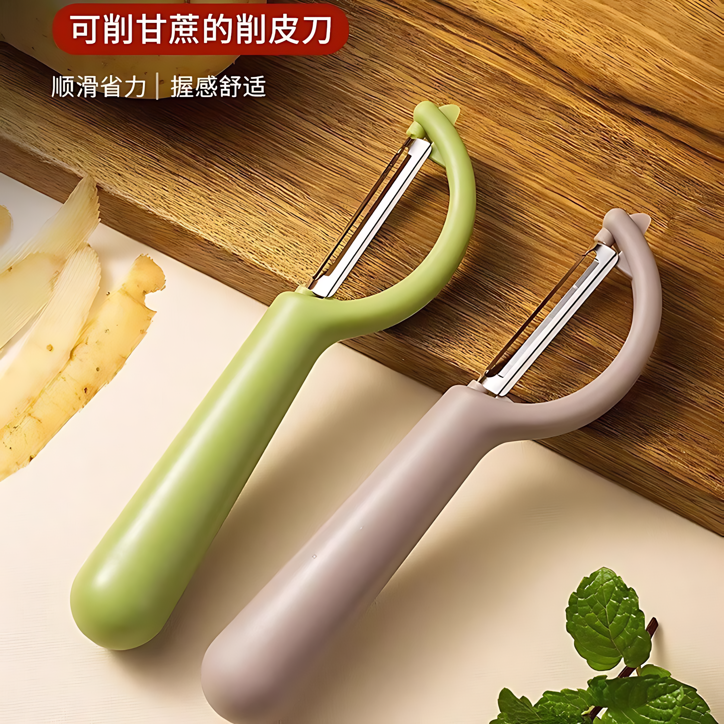 多功能水果削皮器刮皮器