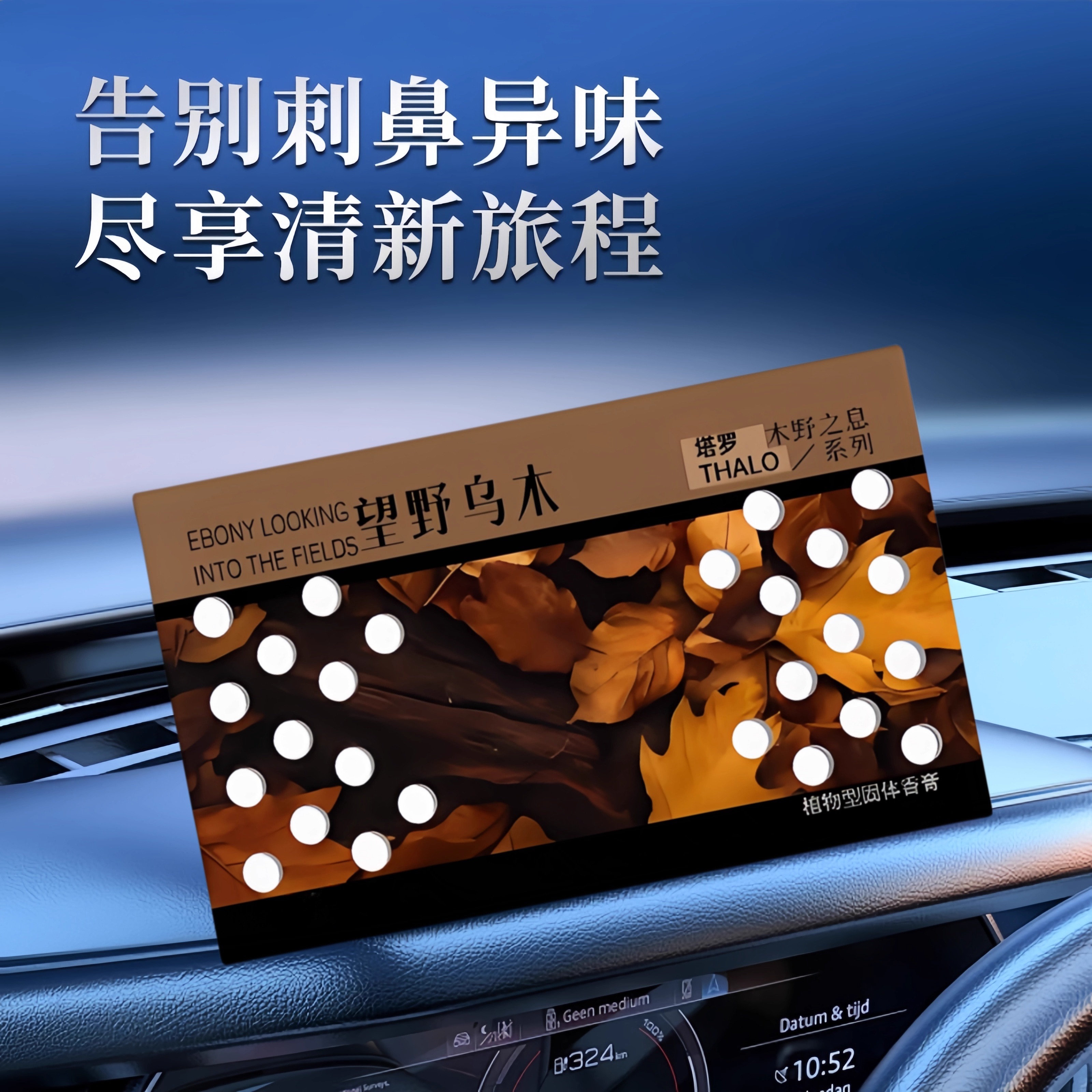 「星空系列」车载香膏持久淡香