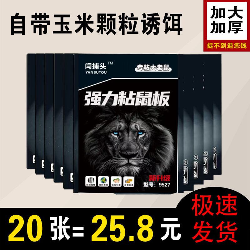 20张超强力粘鼠板抓大老鼠夹
