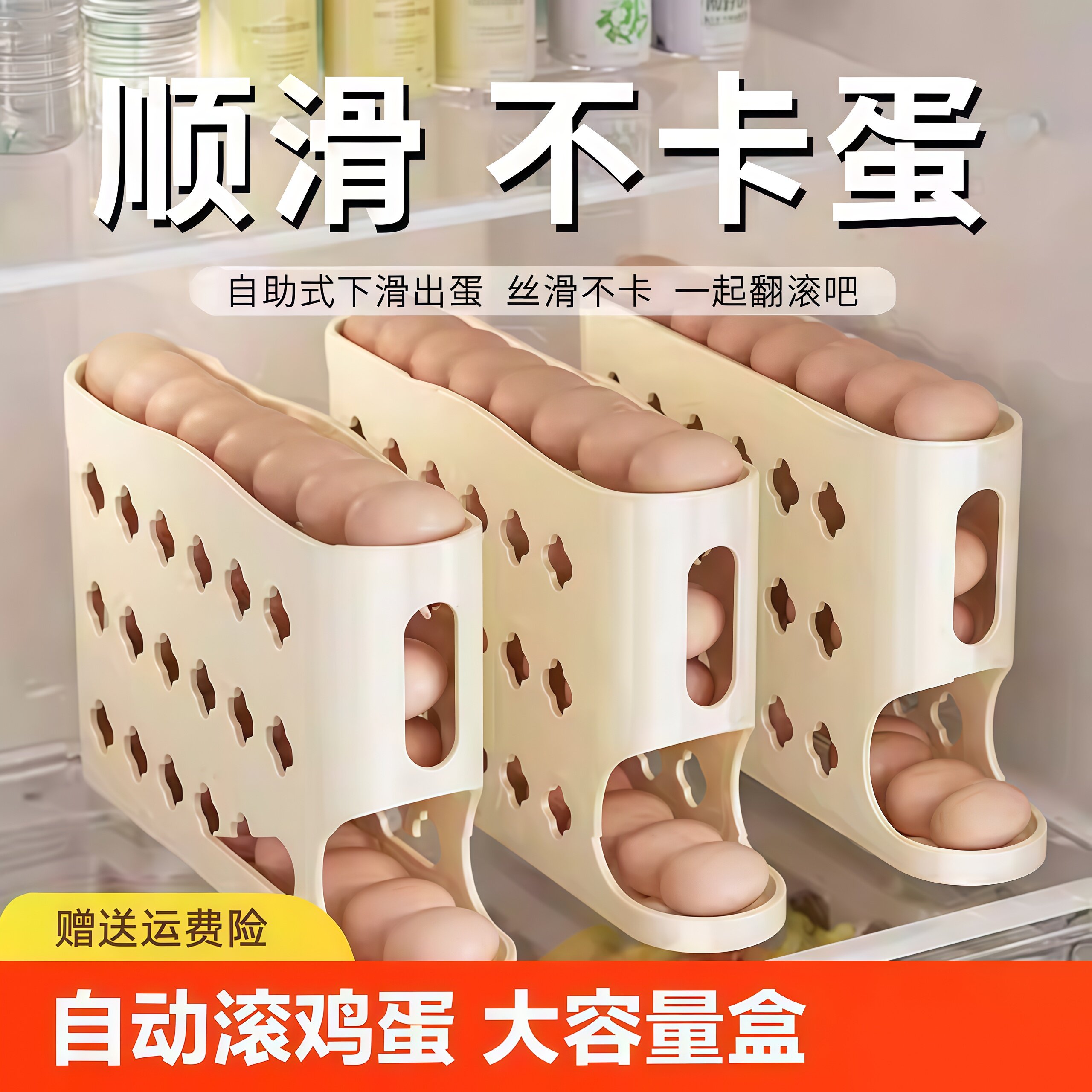 家用滚动滑梯鸡蛋收纳盒厨房多层斜口自动滚蛋器冰箱侧门鸡蛋托