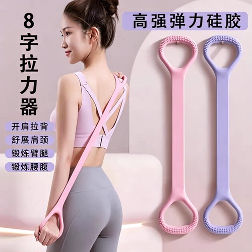 八字拉力器开背健身女拉伸带