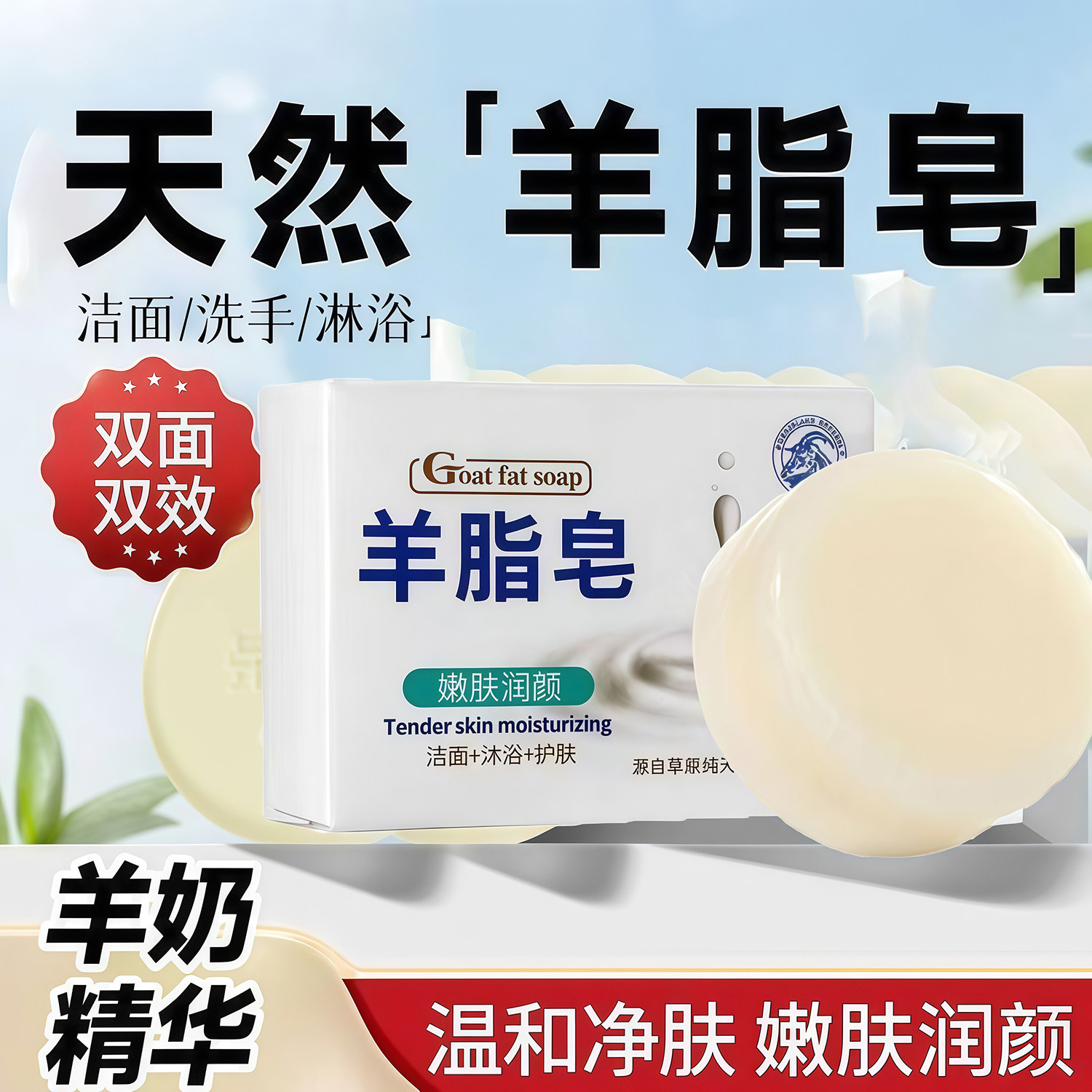 羊脂皂洗头家用清洁润肤香皂洗脸