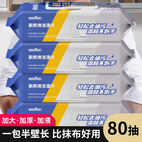 厨房湿巾加大加厚去油去污