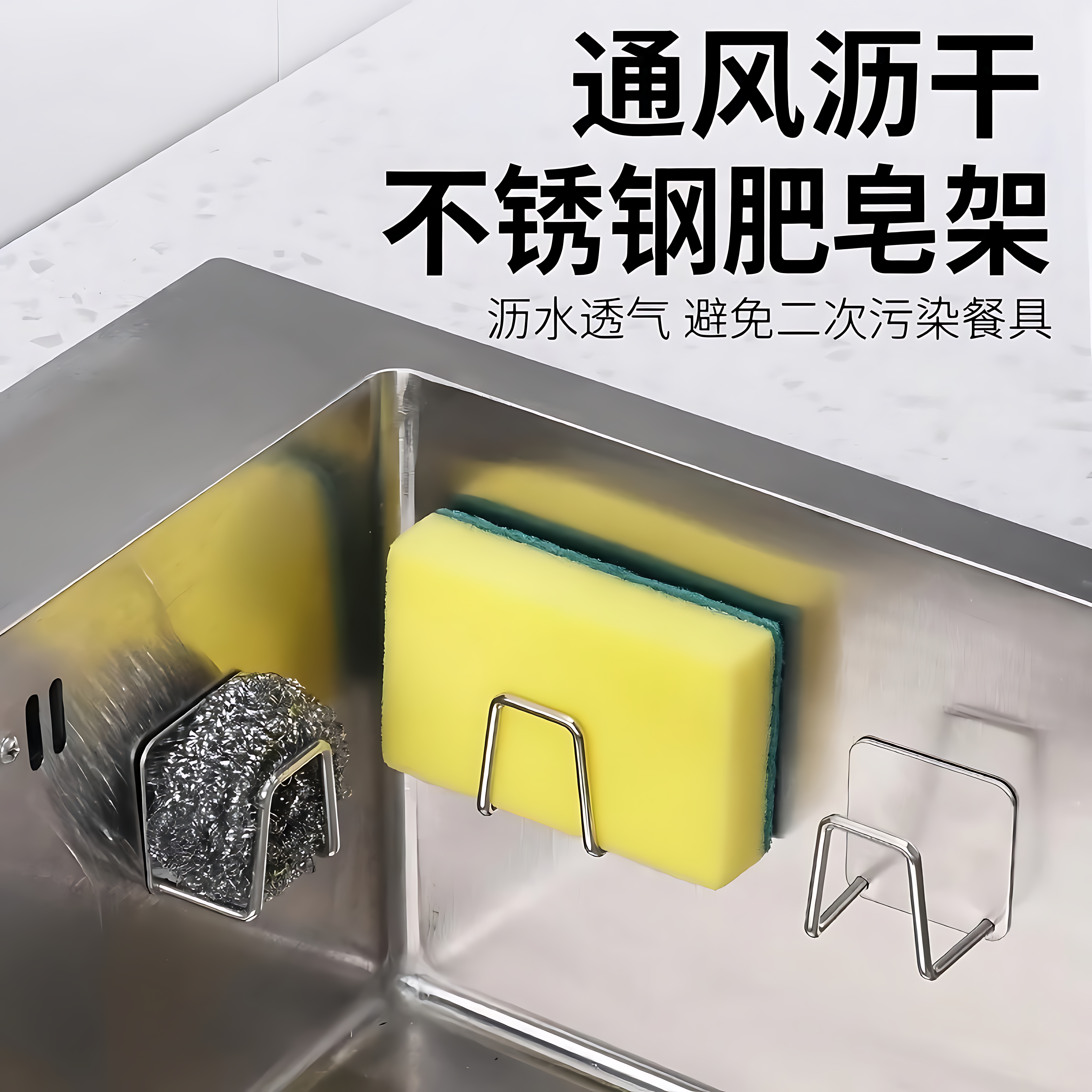 不锈钢海绵置物架免打孔家用厨房用品水池钢丝球百洁洗碗布沥水架,厨房/烹饪用具,抹布架/厨房清洁收纳架,淘宝优惠券,粉丝福利购,淘宝优惠卷