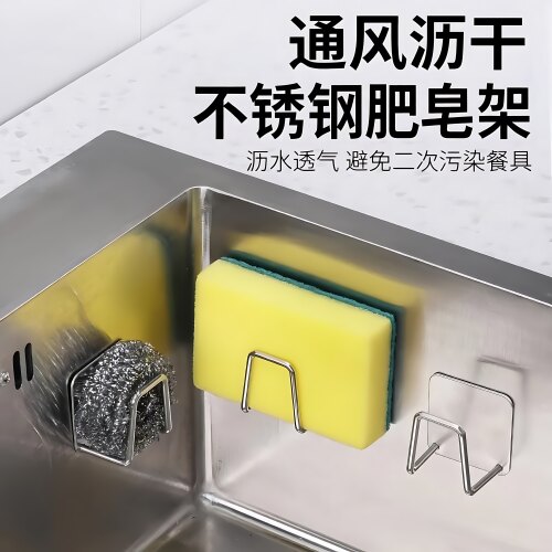 不锈钢免打孔海绵沥水架