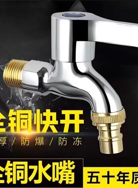4分洗衣机水龙头龙头家用专用单冷拖把加厚防爆自来水通用型新款