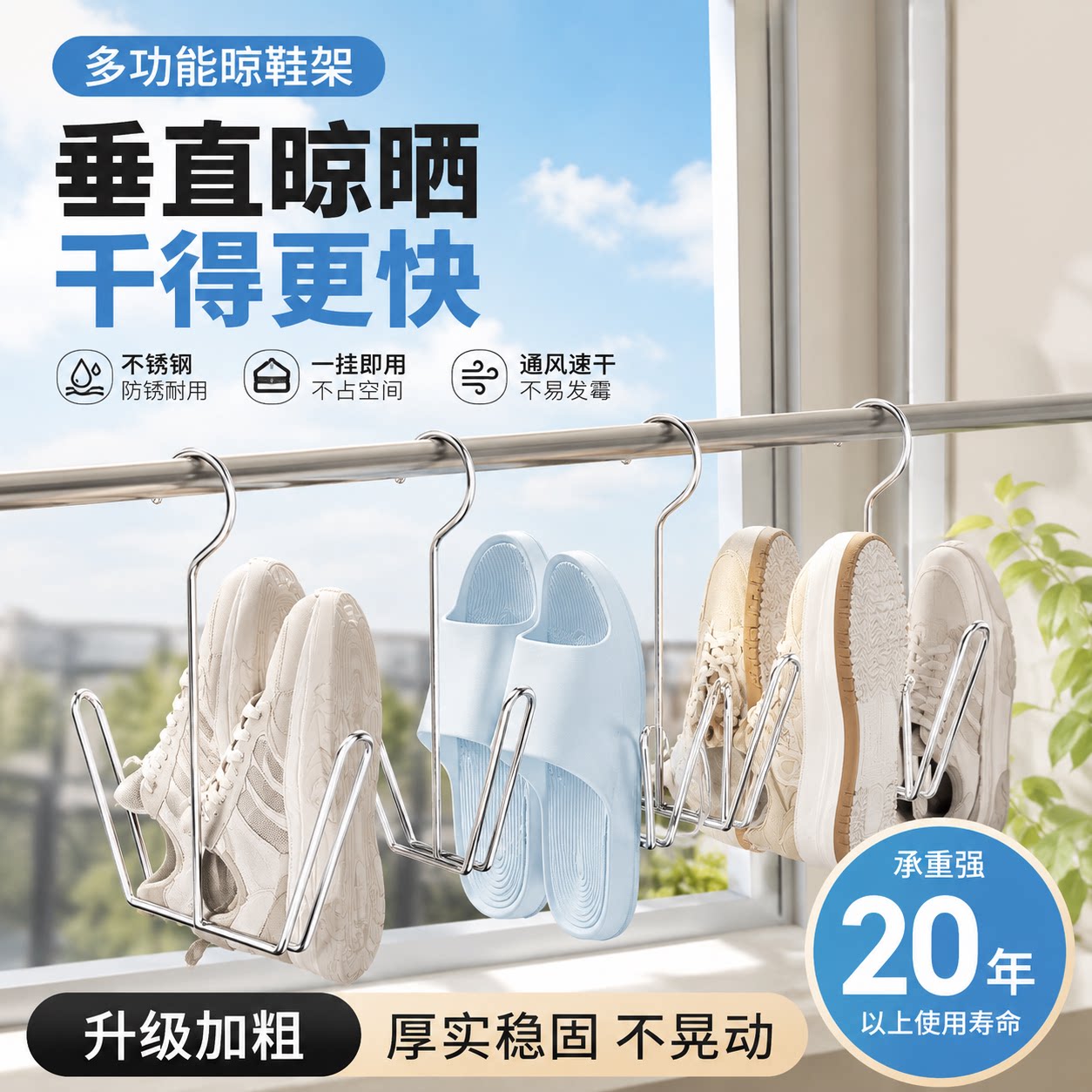 不锈钢晾鞋架加粗实心鞋架室外晒