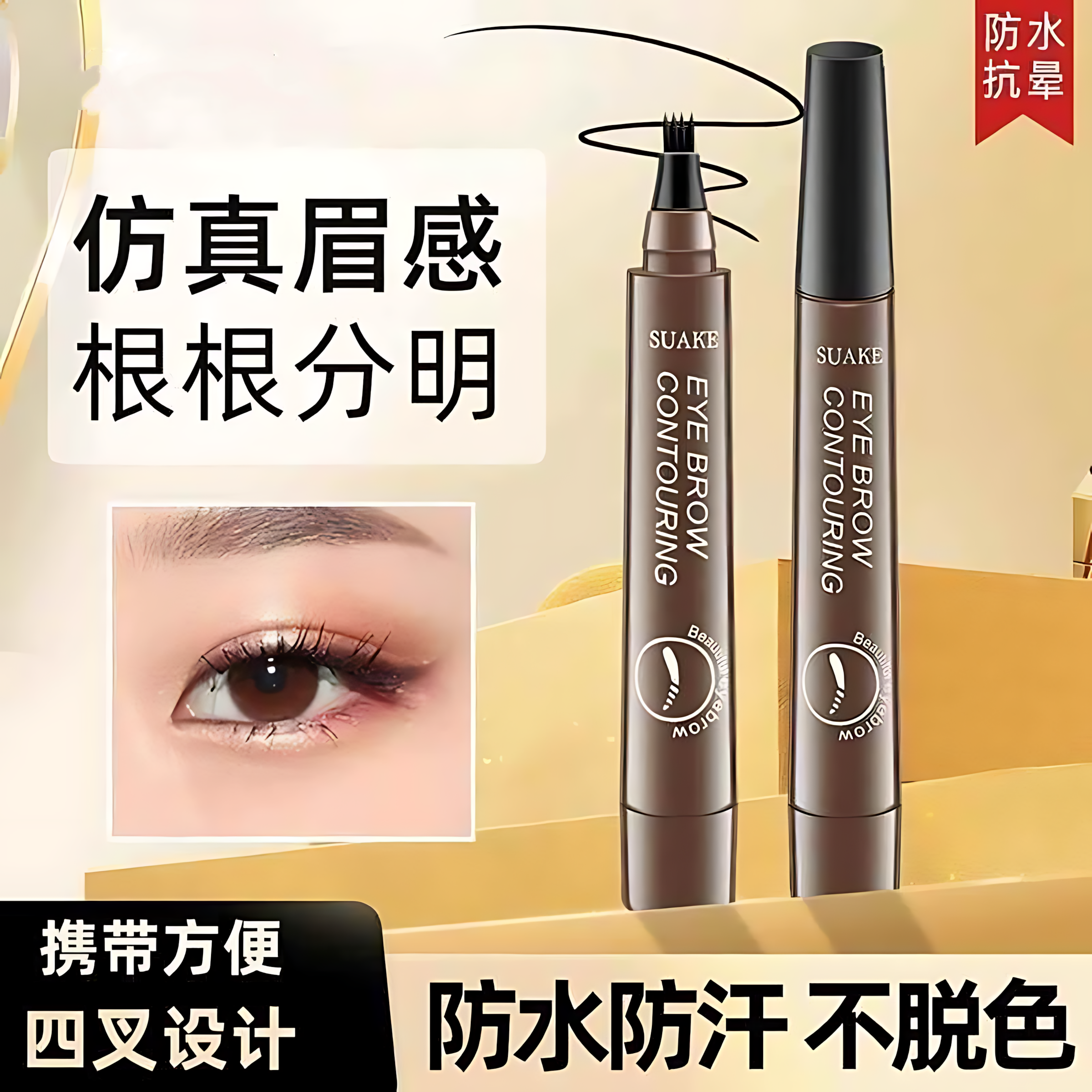 四叉眉笔防水持久不脱色岔宅妆自然野生眉毛笔女画眉神器根根分明,彩妆/香水/美妆工具,眉笔/眉粉/眉膏,淘宝优惠券,粉丝福利购,淘宝优惠卷