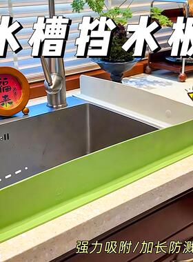 水槽挡水板厨房水池洗碗池洗手盆防溅水挡板隔板吸盘式硅胶挡水条