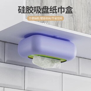 硅胶吸盘纸巾盒壁挂式厨房倒挂卫生纸收纳盒多功能创意家用抽纸盒