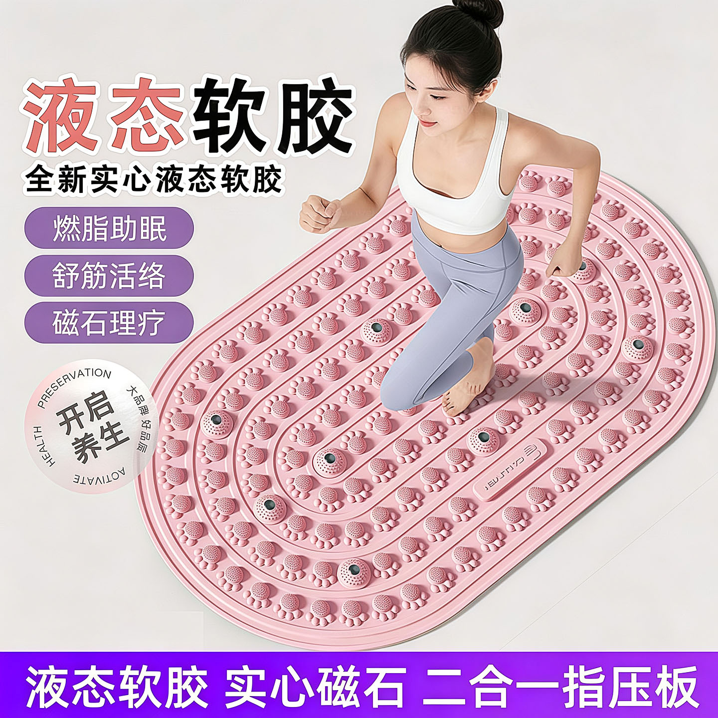 液态指压板超慢跑软硅胶足底按摩垫原地通经络按脚神器趾压板锻炼